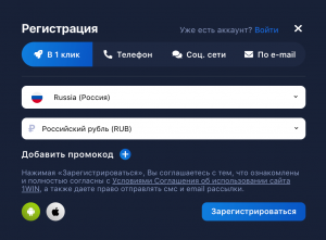 1WIN Регистрация